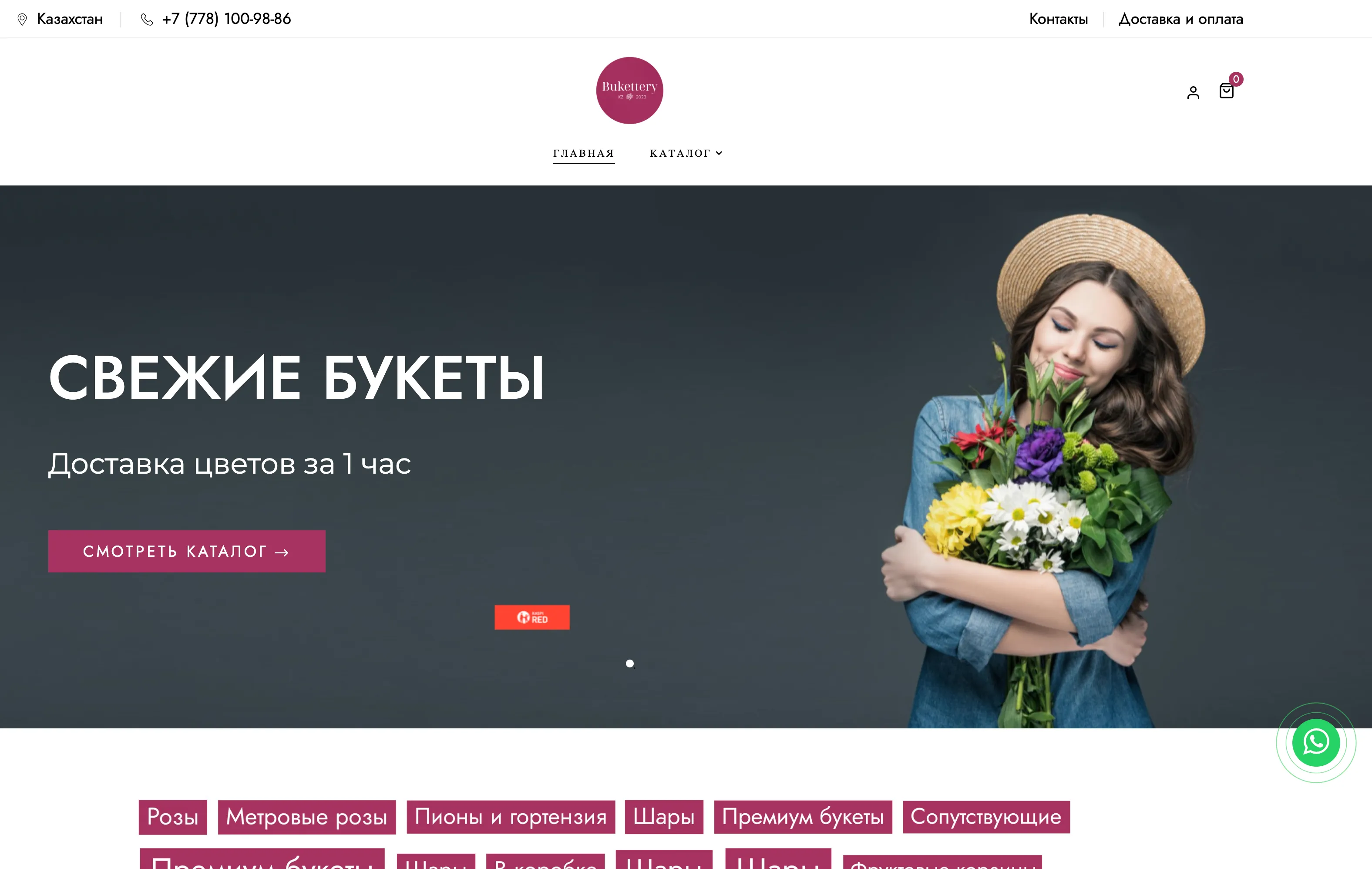 BYKETY ASTANA: flower boutique e-commerce