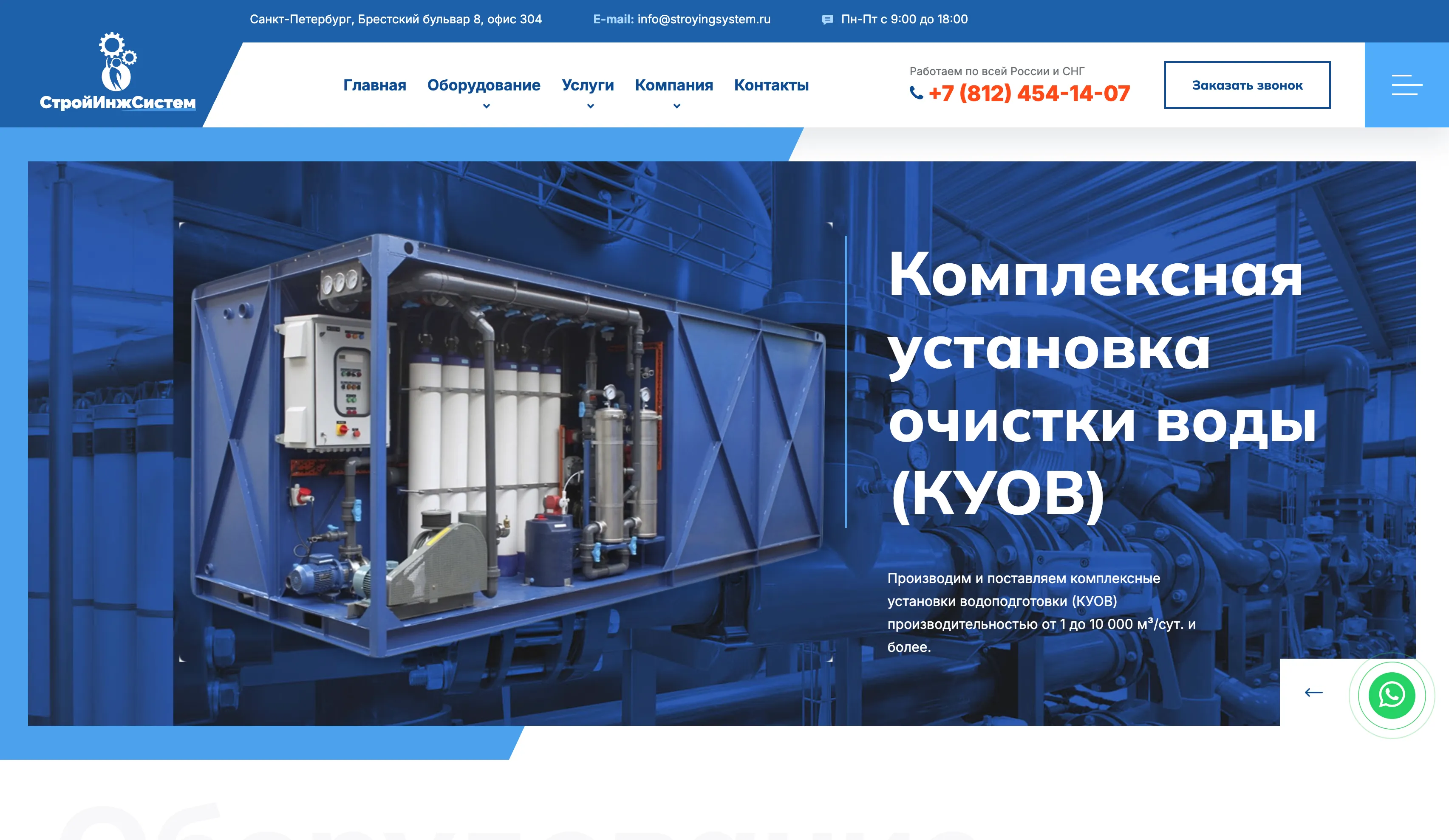 StroInzhSystem: engineering company presence