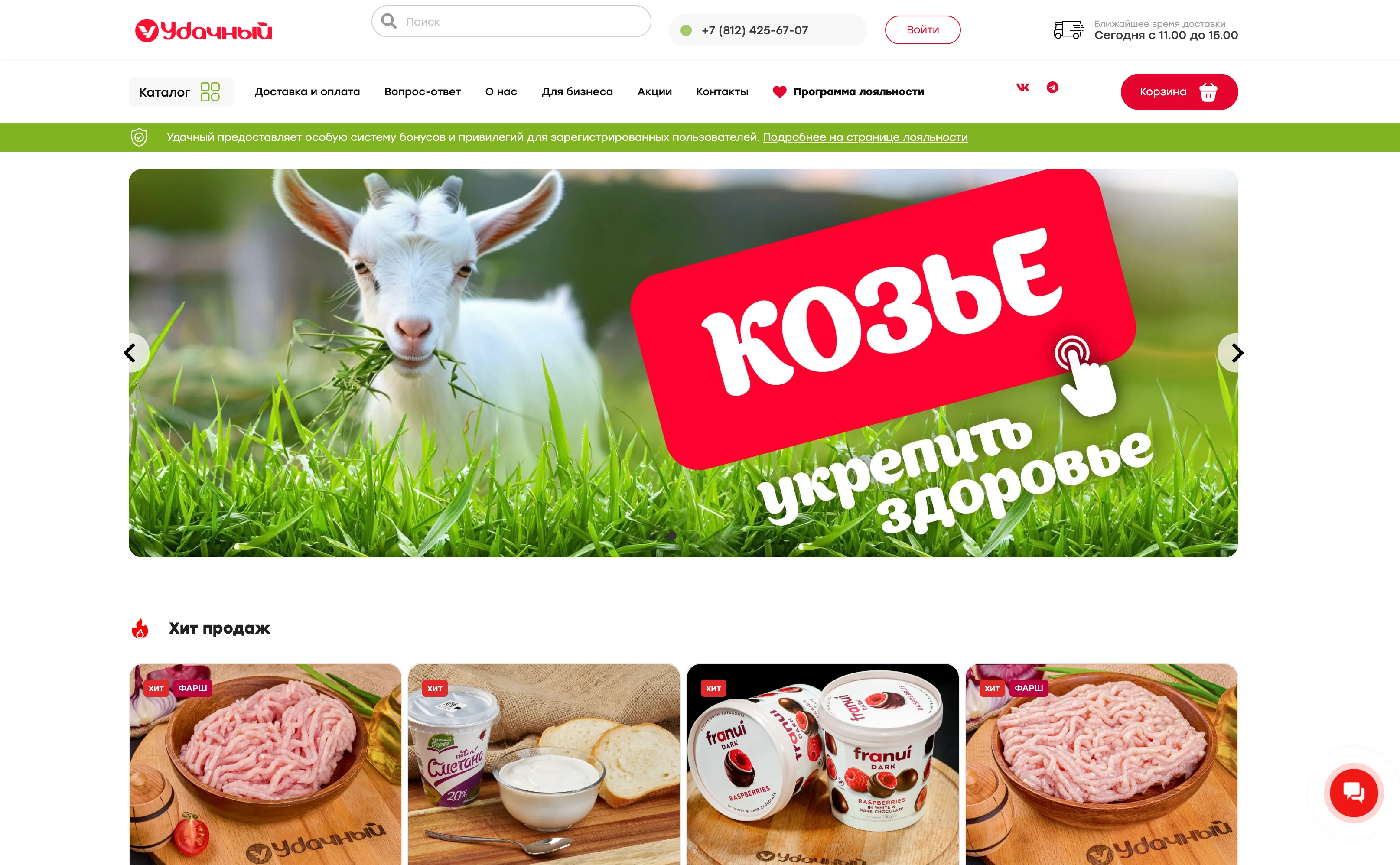 Udachnyy: farm retail chain store
